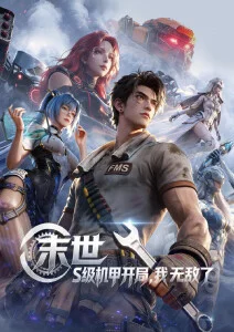 动漫番剧鬼灭之刃柱训练篇封面